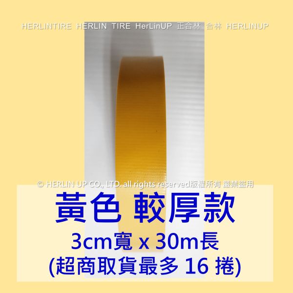 較厚版 3公分寬x30米長 布基膠帶 強力布膠帶 固定黏貼 適用地毯地板舞台展場標線膠帶 HerLinUP 較厚板 3公分寬x30米長 布基膠帶 強力布膠帶 固定黏貼 適用地毯地板舞台展場標線膠帶 HerLinUP