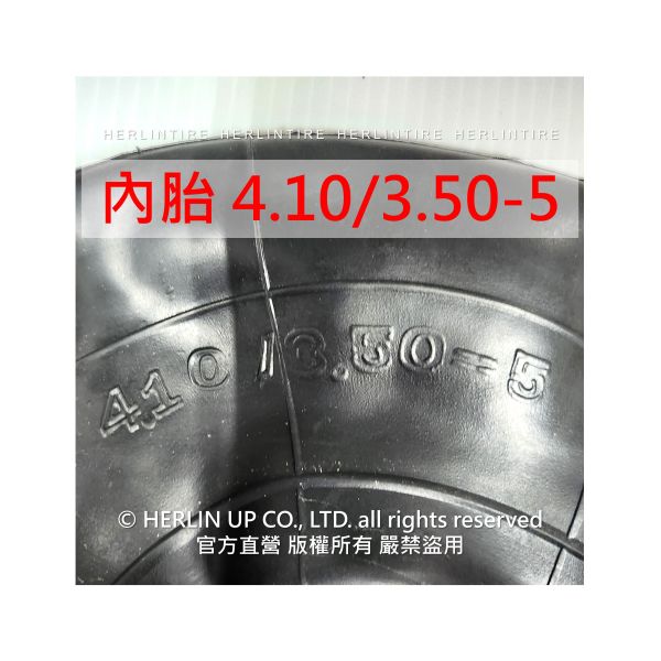4.10/3.50-5充氣內胎 適用老人代步車 手推車 HERLINTIRE 4.10/3.50-5充氣內胎 適用老人代步車 手推車 HERLINTIRE