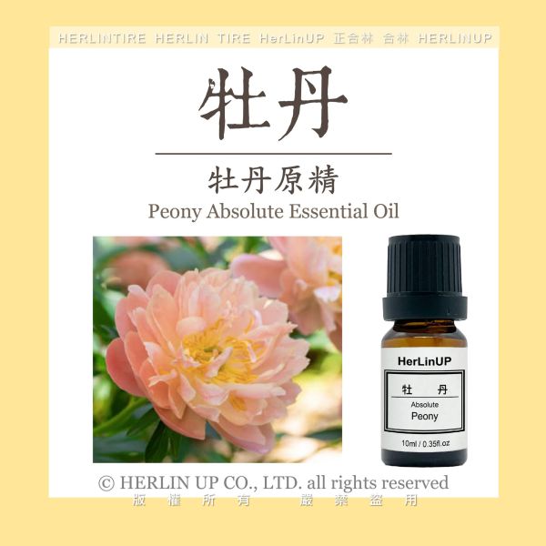 牡丹原精 10ml 牡丹花 原精 Peony HerLinUP 牡丹原精 10ml 牡丹花 原精 Peony HerLinUP
