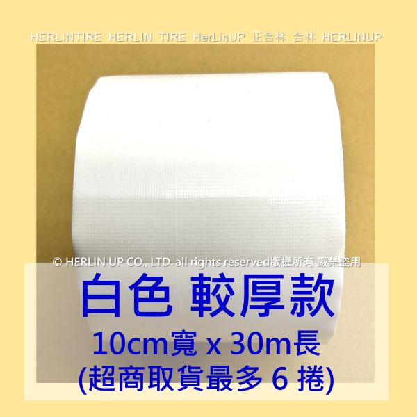 較厚版 10公分寬x30米長 布基膠帶 強力布膠帶 固定黏貼 適用地毯地板舞台展場標線膠帶 HerLinUP 較厚板 10公分寬x30米長 布基膠帶 強力布膠帶 固定黏貼 適用地毯地板舞台展場標線膠帶 HerLinUP