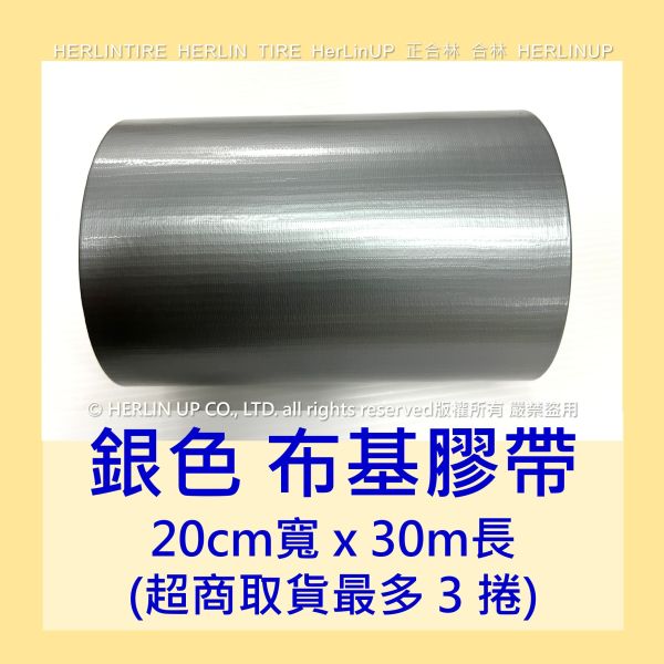 20公分寬 大尺寸布基膠帶 強力布基膠帶 強力固定黏貼 地毯地板補強舞台展場貼地標線用膠帶 HerLinUP 20公分寬 大尺寸布基膠帶 強力布基膠帶 強力固定黏貼 地毯地板補強舞台展場貼地標線用膠帶 HerLinUP