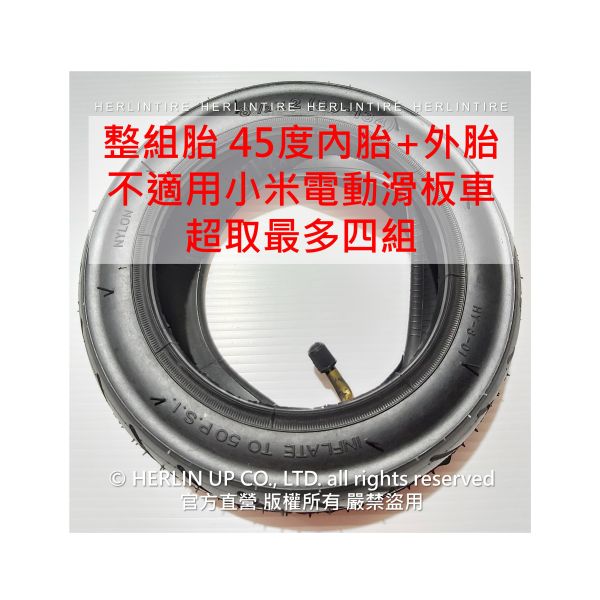 電動滑板車充氣輪胎 8 1/2X2(50-134)適用Zer 8、Zer 9、INOKIM Light 8.5X2 內胎 電動滑板車充氣輪胎 8 1/2X2(50-134)適用Zer 8、Zer 9、INOKIM Light 8.5X2 內胎