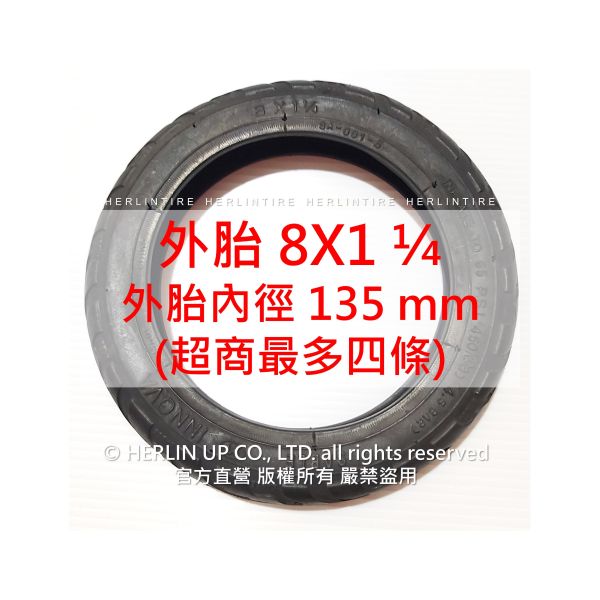 8X1 1/4 折疊車自行車 兒童滑板車 童車用充氣輪胎 適用 200X45 內外胎 HERLINTIRE 8X1 1/4 折疊車自行車 兒童滑板車 童車用充氣輪胎 適用 200X45 內外胎 HERLINTIRE