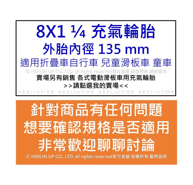 8X1 1/4 折疊車自行車 兒童滑板車 童車用充氣輪胎 適用 200X45 內外胎 HERLINTIRE 8X1 1/4 折疊車自行車 兒童滑板車 童車用充氣輪胎 適用 200X45 內外胎 HERLINTIRE