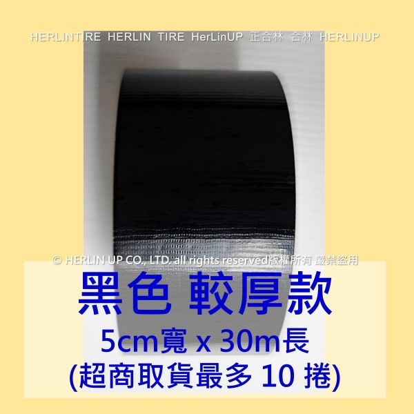較厚版 5公分寬x30米長 布基膠帶 強力布膠帶 固定黏貼 適用地毯地板舞台展場標線膠帶 HerLinUP 較厚板 5公分寬x30米長 布基膠帶 強力布膠帶 固定黏貼 適用地毯地板舞台展場標線膠帶 HerLinUP