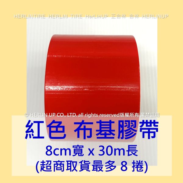 8公分寬x30米長 布基膠帶 強力布膠帶 固定黏貼 適用地毯地板舞台展場標線膠帶 HerLinUP 8公分寬x30米長 布基膠帶 強力布膠帶 固定黏貼 適用地毯地板舞台展場標線膠帶 HerLinUP