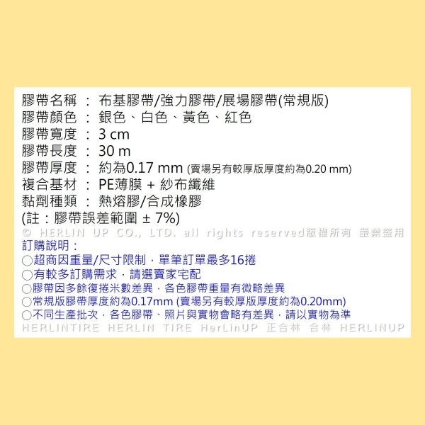 3公分寬x30米長 布基膠帶 強力布膠帶 固定黏貼 適用地毯地板舞台展場標線膠帶 HerLinUP 3公分寬x30米長 布基膠帶 強力布膠帶 固定黏貼 適用地毯地板舞台展場標線膠帶 HerLinUP
