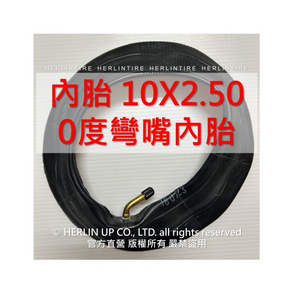 10X2.50-6.5 Inmotion L9/S1、Kugoo M4 Pro 電動滑板車充氣輪胎  10X2.50內胎 10X2.50-6.5 Inmotion L9/S1、Kugoo M4 Pro 電動滑板車充氣輪胎  10X2.50內胎