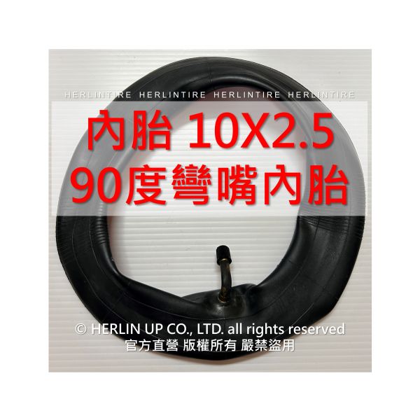 10X2.50-6.5 Inmotion L9/S1、Kugoo M4 Pro 電動滑板車充氣輪胎  10X2.50內胎 10X2.50-6.5 Inmotion L9/S1、Kugoo M4 Pro 電動滑板車充氣輪胎  10X2.50內胎