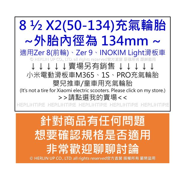 電動滑板車充氣輪胎 8 1/2X2(50-134)適用Zer 8、Zer 9、INOKIM Light 8.5X2 內胎 電動滑板車充氣輪胎 8 1/2X2(50-134)適用Zer 8、Zer 9、INOKIM Light 8.5X2 內胎