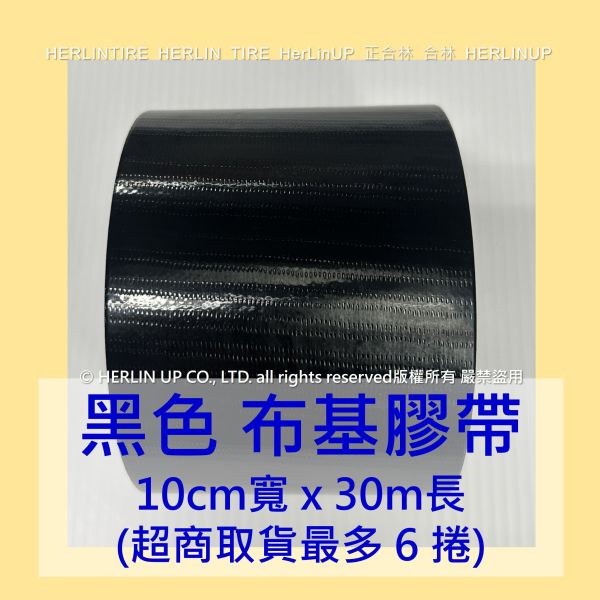 10公分寬x30米長 布基膠帶 強力布膠帶 固定黏貼 適用地毯地板舞台展場標線膠帶 HerLinUP 10公分寬x30米長 布基膠帶 強力布膠帶 固定黏貼 適用地毯地板舞台展場標線膠帶 HerLinUP