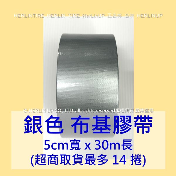 5公分寬x30米長 布基膠帶 強力布膠帶 固定黏貼 適用地毯地板舞台展場標線膠帶 HerLinUP 5公分寬x30米長 布基膠帶 強力布膠帶 固定黏貼 適用地毯地板舞台展場標線膠帶 HerLinUP