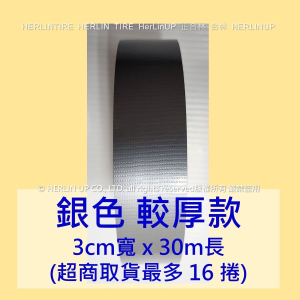 較厚版 3公分寬x30米長 布基膠帶 強力布膠帶 固定黏貼 適用地毯地板舞台展場標線膠帶 HerLinUP 較厚板 3公分寬x30米長 布基膠帶 強力布膠帶 固定黏貼 適用地毯地板舞台展場標線膠帶 HerLinUP