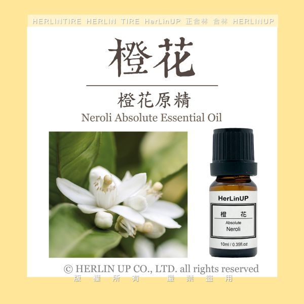 橙花原精 10ml 橙花 原精 Neroli HerLinUP 橙花原精 10ml 橙花 原精 Neroli HerLinUP