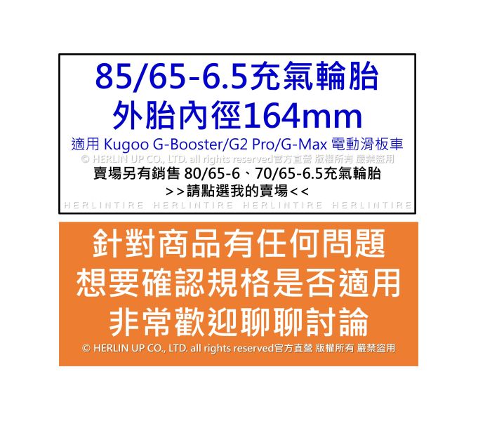 85/65-6.5 真空胎 適用Kugoo G-Booster/G2 Pro/G-Max 充氣輪胎 HERLINTIRE 85/65-6.5 真空胎 適用Kugoo G-Booster/G2 Pro/G-Max 充氣輪胎 HERLINTIRE