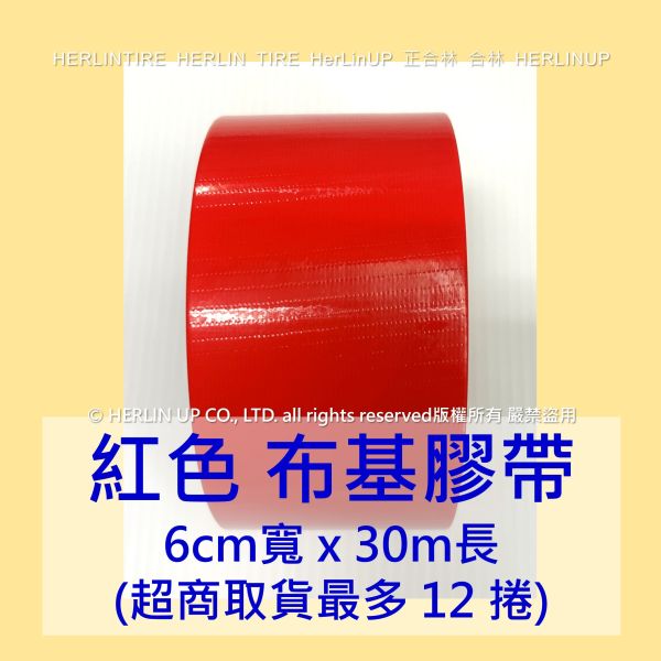 6公分寬x30米長 布基膠帶 強力布膠帶 固定黏貼 適用地毯地板舞台展場標線膠帶 HerLinUP 6公分寬x30米長 布基膠帶 強力布膠帶 固定黏貼 適用地毯地板舞台展場標線膠帶 HerLinUP
