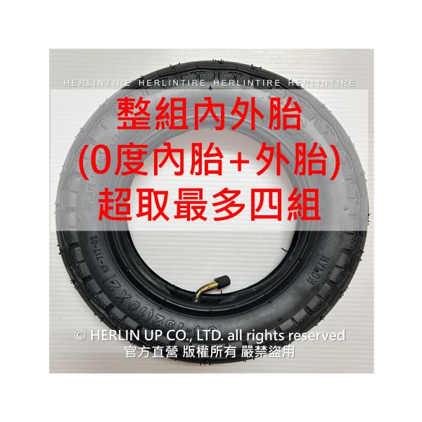 54-152(10X2)充氣輪胎 適用10X2(54-152) 電動滑板車 平衡車 10X2/2.125內胎 54-152(10X2)充氣輪胎 適用10X2(54-152) 電動滑板車 平衡車 10X2/2.125內胎