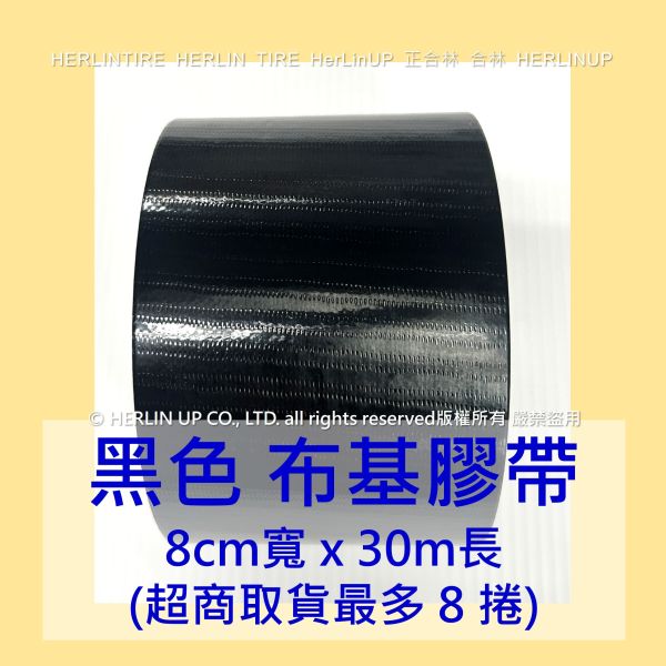 8公分寬x30米長 布基膠帶 強力布膠帶 固定黏貼 適用地毯地板舞台展場標線膠帶 HerLinUP 8公分寬x30米長 布基膠帶 強力布膠帶 固定黏貼 適用地毯地板舞台展場標線膠帶 HerLinUP