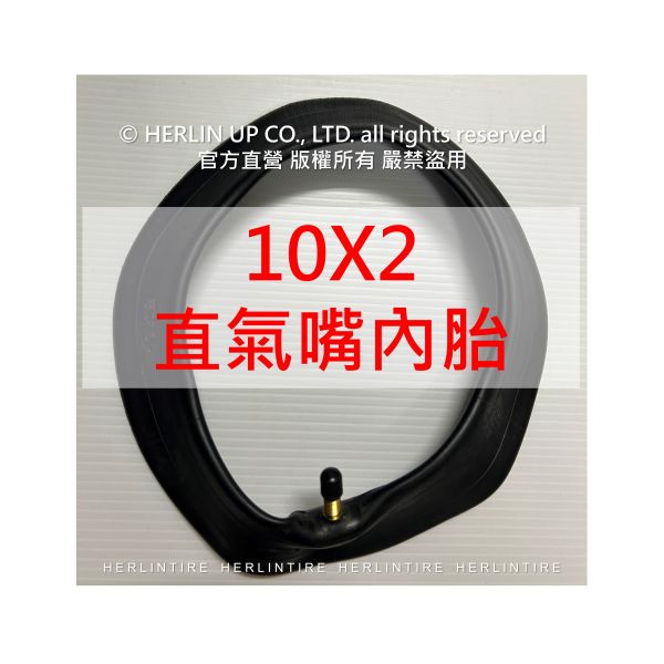 10X2.125 賽格威小米九號電動滑板車用充氣輪胎 Segway Ninebot D38U D28U D18W F系列 10X2.125 賽格威小米九號電動滑板車用充氣輪胎 Segway Ninebot D38U D28U D18W F系列