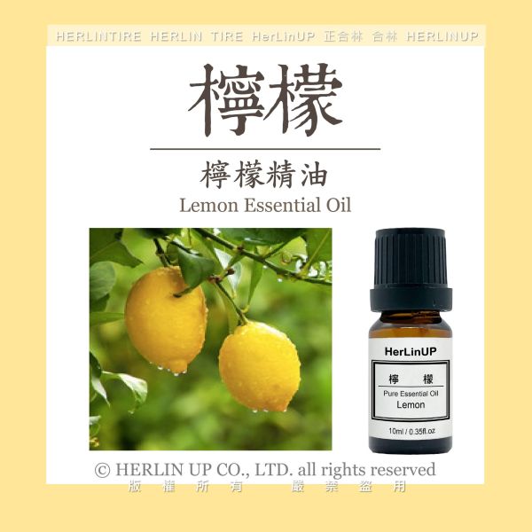 檸檬精油 10ml 檸檬 精油 10ml Lemon HerLinUP 檸檬精油 10ml 檸檬 精油 10ml Lemon HerLinUP