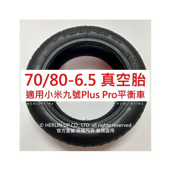 70/80-6.5 適用Ninebot小米九號 Plus Pro 平衡車/電動滑板車真空胎充氣輪胎 HERLINTIRE 70/80-6.5 適用Ninebot小米九號 Plus Pro 平衡車/電動滑板車真空胎充氣輪胎 HERLINTIRE