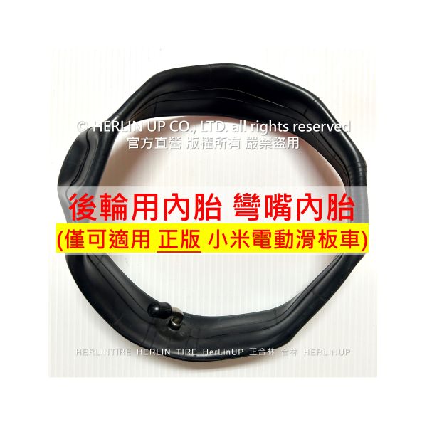 小米電動滑板車充氣輪胎 8 1/2X2 寬版胎 M365 1S 內外胎 HERLINTIRE 小米電動滑板車充氣輪胎 8 1/2X2 寬版胎 M365 1S 內外胎 HERLINTIRE