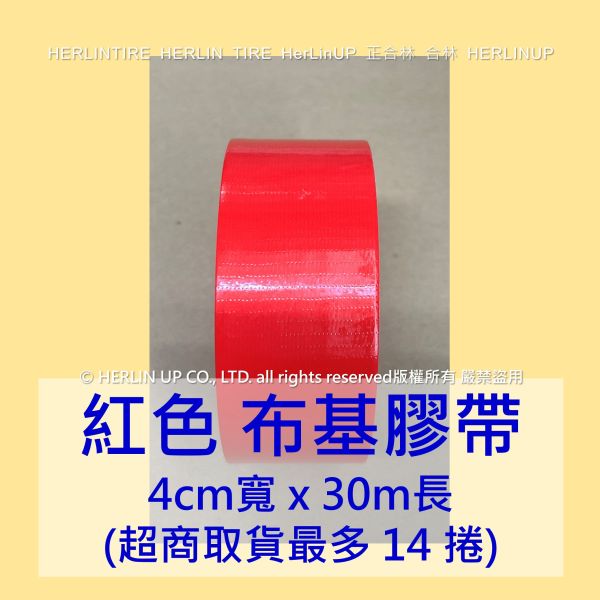 4公分寬x30米長 布基膠帶 強力布膠帶 固定黏貼 適用地毯地板舞台展場標線膠帶 HerLinUP 4公分寬x30米長 布基膠帶 強力布膠帶 固定黏貼 適用地毯地板舞台展場標線膠帶 HerLinUP