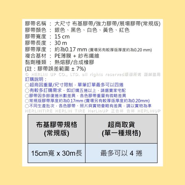 15公分寬 大尺寸 布基膠帶 強力布膠帶 固定黏貼 適用地毯地板舞台展場標線膠帶 HerLinUP 15公分寬 大尺寸 布基膠帶 強力布膠帶 固定黏貼 適用地毯地板舞台展場標線膠帶 HerLinUP