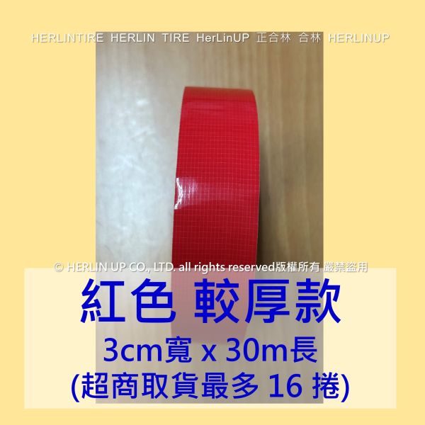 較厚版 3公分寬x30米長 布基膠帶 強力布膠帶 固定黏貼 適用地毯地板舞台展場標線膠帶 HerLinUP 較厚板 3公分寬x30米長 布基膠帶 強力布膠帶 固定黏貼 適用地毯地板舞台展場標線膠帶 HerLinUP
