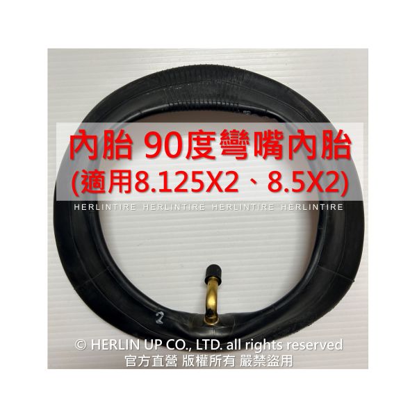 8 1/2X2(50-134)嬰兒推車/童車用充氣輪胎 適用8X2.125、8.5X2內胎 內外胎 8 1/2X2(50-134)嬰兒推車/童車用充氣輪胎 適用8X2.125、8.5X2內胎 內外胎