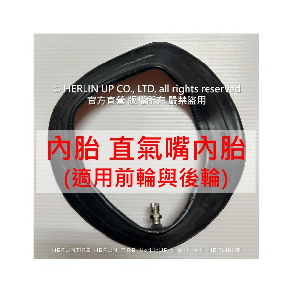 小米電動滑板車充氣輪胎 8 1/2X2 寬版胎 M365 1S 內外胎 HERLINTIRE 小米電動滑板車充氣輪胎 8 1/2X2 寬版胎 M365 1S 內外胎 HERLINTIRE