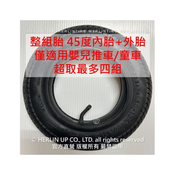 8 1/2X2(50-134)嬰兒推車/童車用充氣輪胎 適用8X2.125、8.5X2內胎 內外胎 8 1/2X2(50-134)嬰兒推車/童車用充氣輪胎 適用8X2.125、8.5X2內胎 內外胎