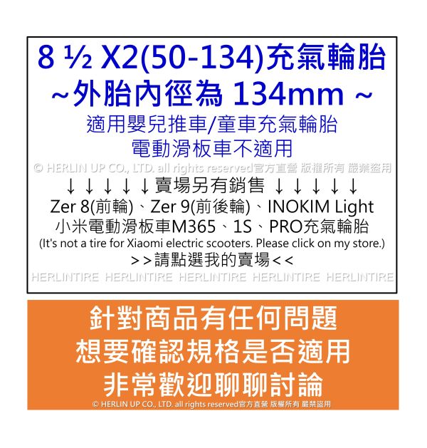8 1/2X2(50-134)嬰兒推車/童車用充氣輪胎 適用8X2.125、8.5X2內胎 內外胎 8 1/2X2(50-134)嬰兒推車/童車用充氣輪胎 適用8X2.125、8.5X2內胎 內外胎