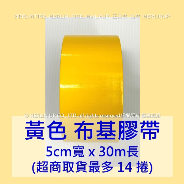 5公分寬x30米長 布基膠帶 強力布膠帶 固定黏貼 適用地毯地板舞台展場標線膠帶 HerLinUP 5公分寬x30米長 布基膠帶 強力布膠帶 固定黏貼 適用地毯地板舞台展場標線膠帶 HerLinUP