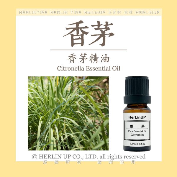 香茅精油 10ml 香茅 精油 Citronella HerLinUP 香茅精油 10ml 香茅 精油 Citronella HerLinUP