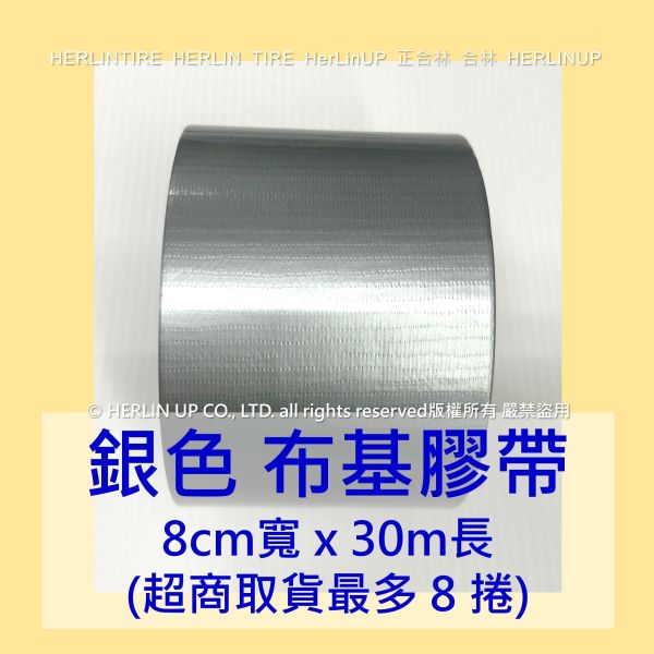 8公分寬x30米長 布基膠帶 強力布膠帶 固定黏貼 適用地毯地板舞台展場標線膠帶 HerLinUP 8公分寬x30米長 布基膠帶 強力布膠帶 固定黏貼 適用地毯地板舞台展場標線膠帶 HerLinUP