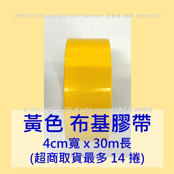 4公分寬x30米長 布基膠帶 強力布膠帶 固定黏貼 適用地毯地板舞台展場標線膠帶 HerLinUP 4公分寬x30米長 布基膠帶 強力布膠帶 固定黏貼 適用地毯地板舞台展場標線膠帶 HerLinUP