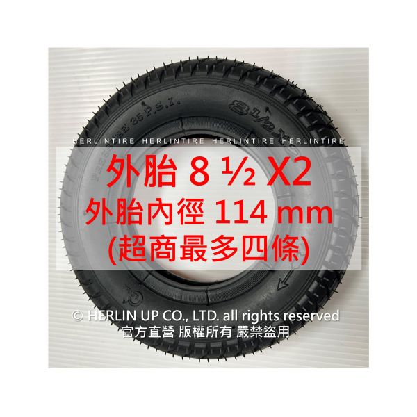 8 1/2X2 (外胎內徑114mm) 電動滑板車用充氣輪胎 內胎 8 1/2X2 (外胎內徑114mm) 電動滑板車用充氣輪胎 內胎