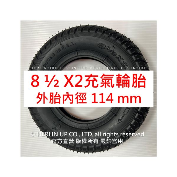 8 1/2X2 (外胎內徑114mm) 電動滑板車用充氣輪胎 內胎 8 1/2X2 (外胎內徑114mm) 電動滑板車用充氣輪胎 內胎