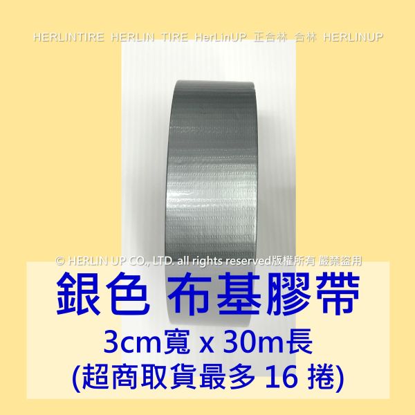 3公分寬x30米長 布基膠帶 強力布膠帶 固定黏貼 適用地毯地板舞台展場標線膠帶 HerLinUP 3公分寬x30米長 布基膠帶 強力布膠帶 固定黏貼 適用地毯地板舞台展場標線膠帶 HerLinUP