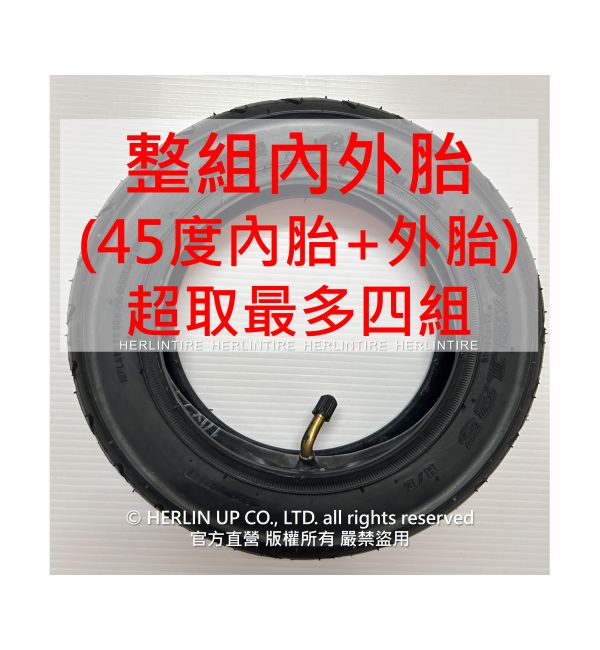 10X2.125充氣輪胎 電動滑板車/平衡車用 內胎外胎 HERLINTIRE 10X2.125充氣輪胎 電動滑板車/平衡車用 內胎外胎 HERLINTIRE