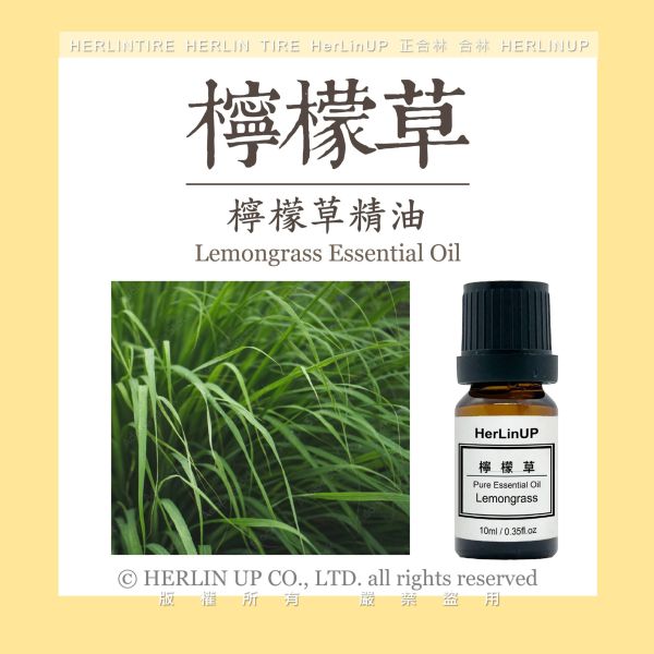 檸檬草精油 10ml 檸檬草 精油 Lemongrass HerLinUP 檸檬草精油 10ml 檸檬草 精油 Lemongrass HerLinUP
