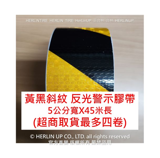 5公分寬 黃黑斜紋 交通與工程用高亮度反光警示膠帶 45米長 電線桿欄杆護欄地面牆面停車場反光 晶格蜂巢晶格紋反光警示 5公分寬 黃黑斜紋 交通與工程用高亮度反光警示膠帶 45米長 電線桿欄杆護欄地面牆面停車場反光 晶格蜂巢晶格紋反光警示