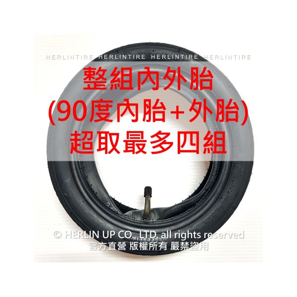 10X2.50-6.5 Inmotion L9/S1、Kugoo M4 Pro 電動滑板車充氣輪胎  10X2.50內胎 10X2.50-6.5 Inmotion L9/S1、Kugoo M4 Pro 電動滑板車充氣輪胎  10X2.50內胎