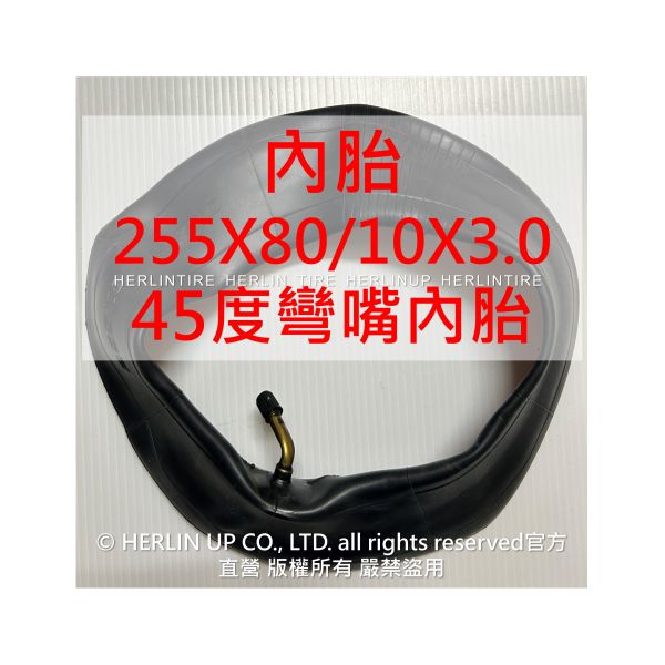 10吋 各式充氣內胎 適用電動滑板車 平衡車 255X80/10X3.0、85/65-6.5、70/65-6.5 內胎 10吋 各式充氣內胎 適用電動滑板車 平衡車 255X80/10X3.0、85/65-6.5、70/65-6.5 內胎
