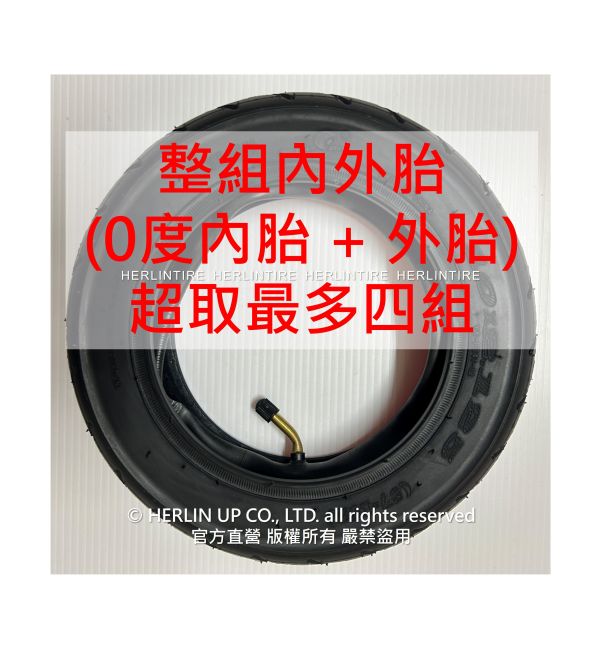 10X2.125充氣輪胎 電動滑板車/平衡車用 內胎外胎 HERLINTIRE 10X2.125充氣輪胎 電動滑板車/平衡車用 內胎外胎 HERLINTIRE