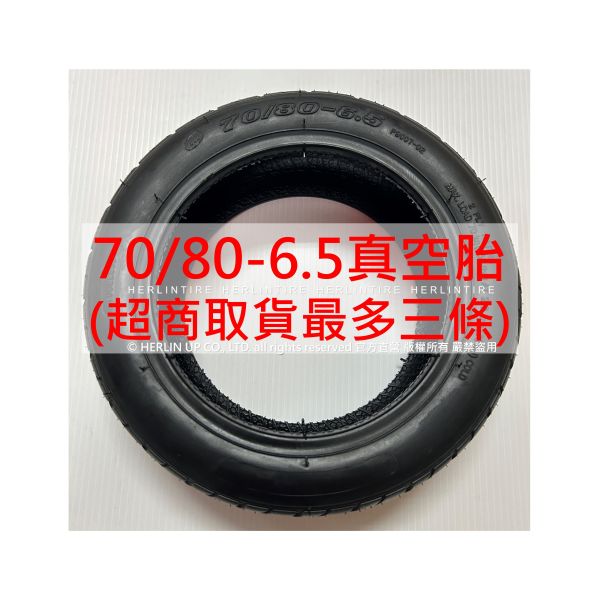 70/80-6.5 適用Ninebot小米九號 Plus Pro 平衡車/電動滑板車真空胎充氣輪胎 HERLINTIRE 70/80-6.5 適用Ninebot小米九號 Plus Pro 平衡車/電動滑板車真空胎充氣輪胎 HERLINTIRE