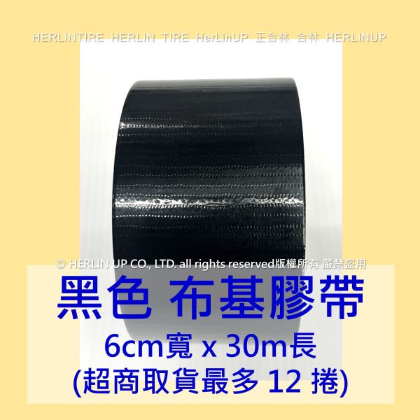 6公分寬x30米長 布基膠帶 強力布膠帶 固定黏貼 適用地毯地板舞台展場標線膠帶 HerLinUP 6公分寬x30米長 布基膠帶 強力布膠帶 固定黏貼 適用地毯地板舞台展場標線膠帶 HerLinUP