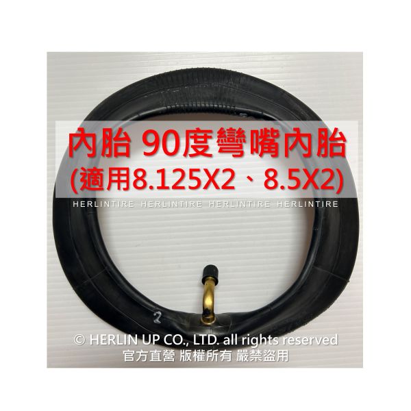 電動滑板車充氣輪胎 8 1/2X2(50-134)適用Zer 8、Zer 9、INOKIM Light 8.5X2 內胎 電動滑板車充氣輪胎 8 1/2X2(50-134)適用Zer 8、Zer 9、INOKIM Light 8.5X2 內胎