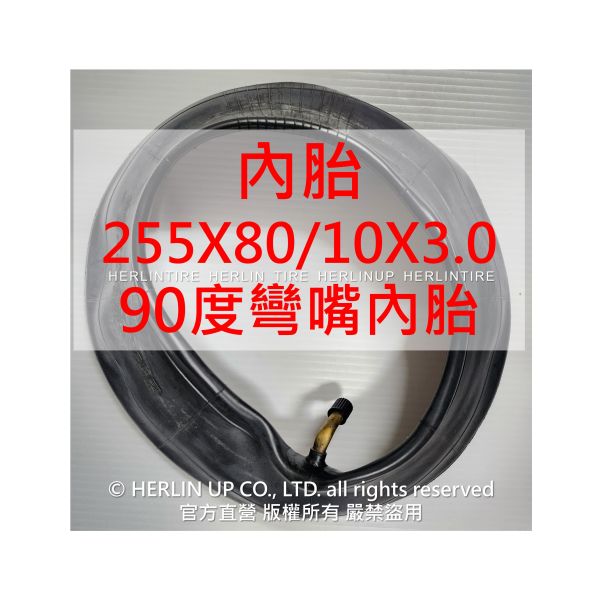 10吋 各式充氣內胎 適用電動滑板車 平衡車 255X80/10X3.0、85/65-6.5、70/65-6.5 內胎 10吋 各式充氣內胎 適用電動滑板車 平衡車 255X80/10X3.0、85/65-6.5、70/65-6.5 內胎